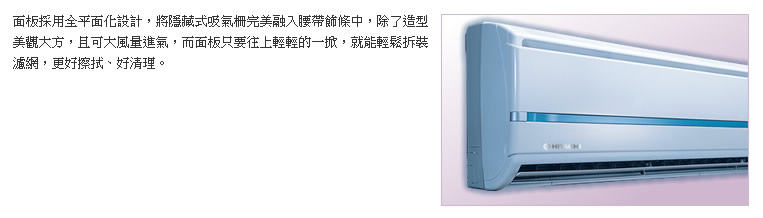 台灣日立江森自控股份有限公司(變頻空調領導者-日立冷氣正式官方網站) : 商品介紹